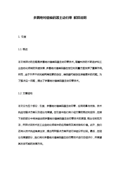 多圈绝对值编码器主动归零_解释说明