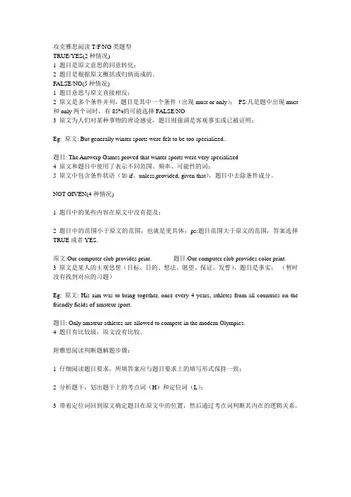 攻克雅思阅读TFNG类题型