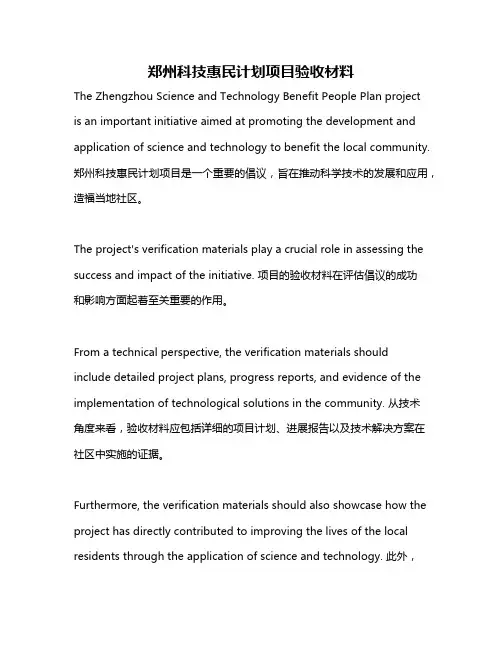 郑州科技惠民计划项目验收材料