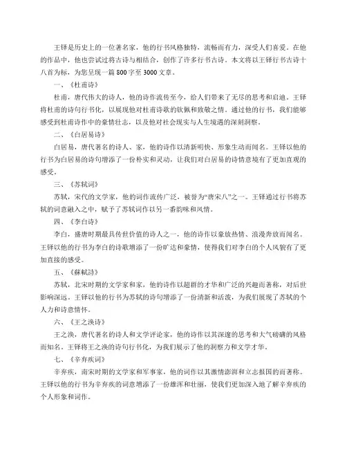 王铎行书古诗十八首