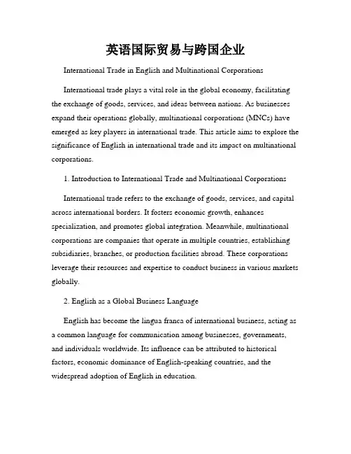 英语国际贸易与跨国企业