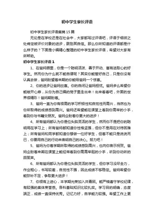 初中学生家长评语