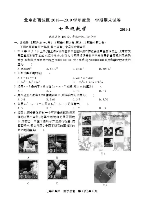 西城区2018-2019学年七年级第一学期数学期末考试及参考答案