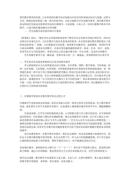 现代数学教育的发展