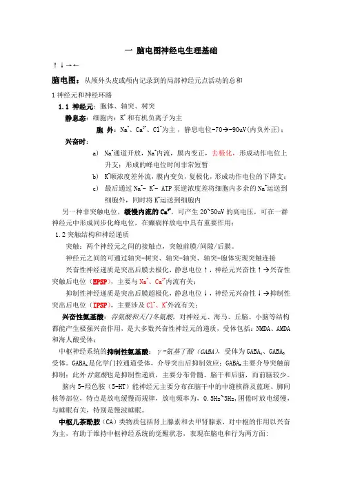 脑电图技师考试知识点