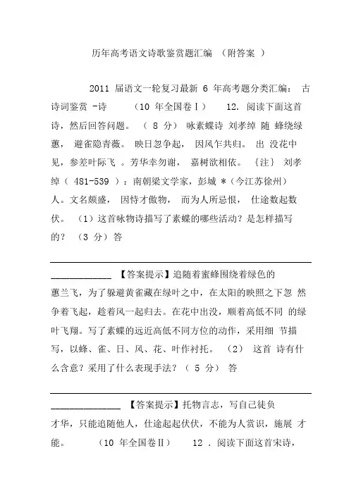 历年高考语文诗歌鉴赏题汇编(附答案)