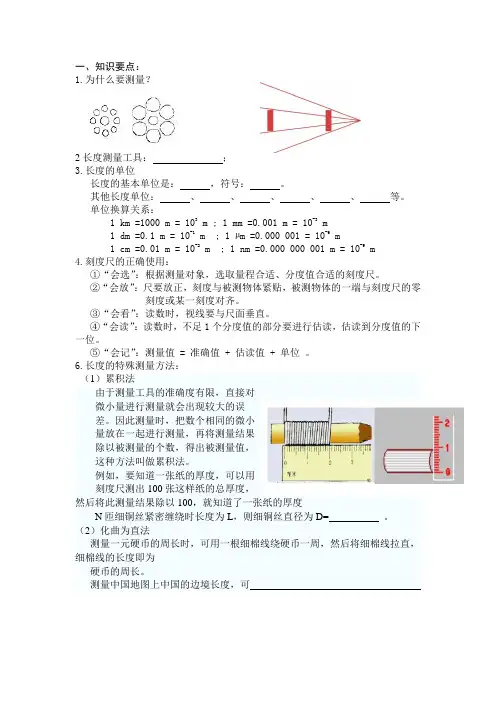 测量的初步知识要点
