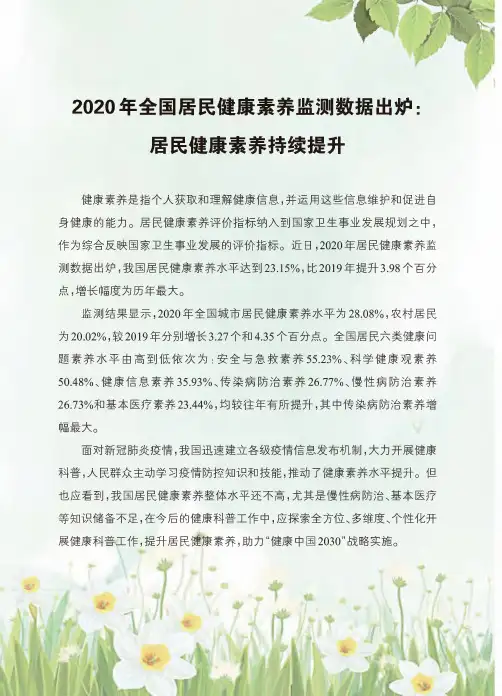 2020年全国居民健康素养监测数据出炉居民健康素养持续提升