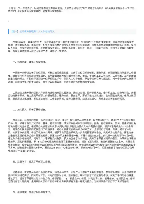 机关事务管理局个人工作总结范文