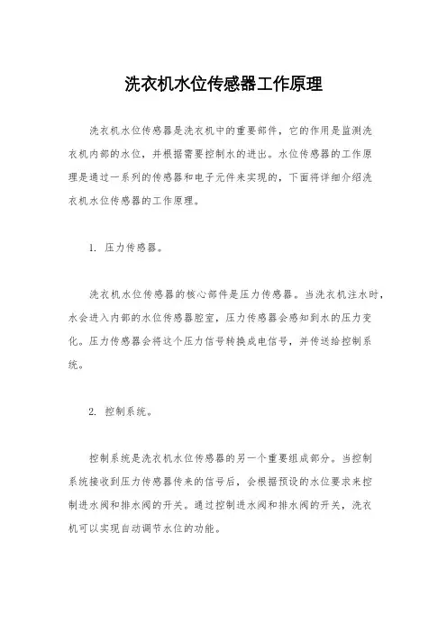 洗衣机水位传感器工作原理