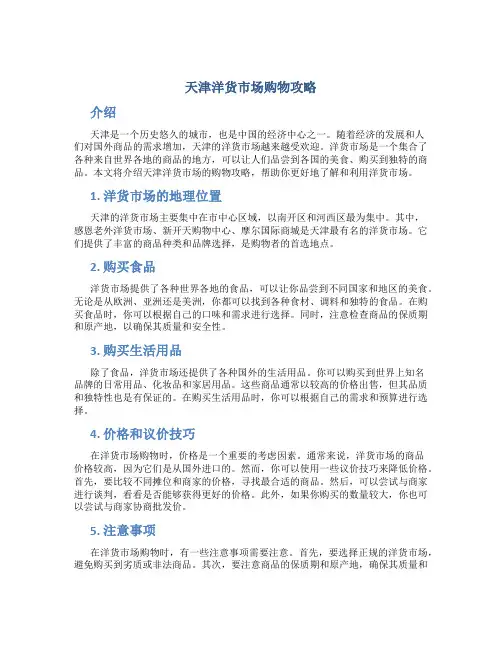 天津洋货市场购物攻略
