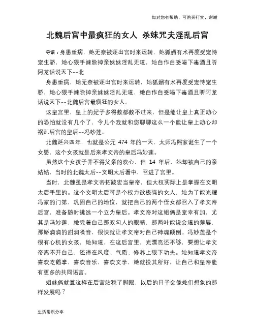 北魏后宫中最疯狂的女人 杀妹咒夫淫乱后宫