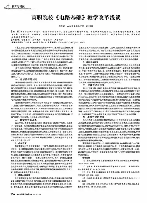 高职院校《电路基础》教学改革浅谈