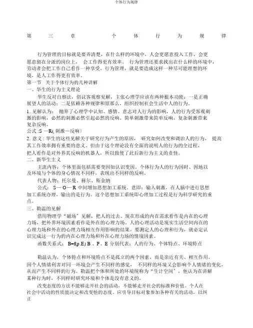 个体行为规律