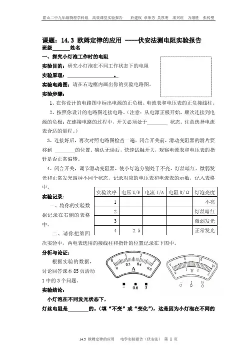 实验报告   14.3 欧姆定律的应用 ------伏安法测电阻