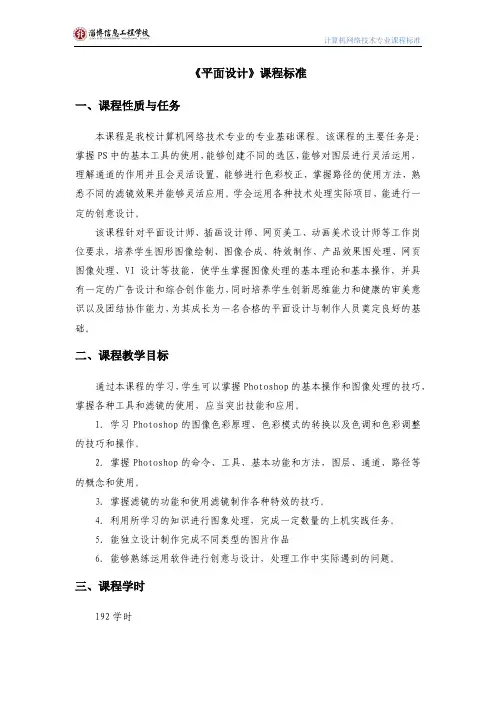 平面设计课程标准课程性质与任务课程教学目标课程学时