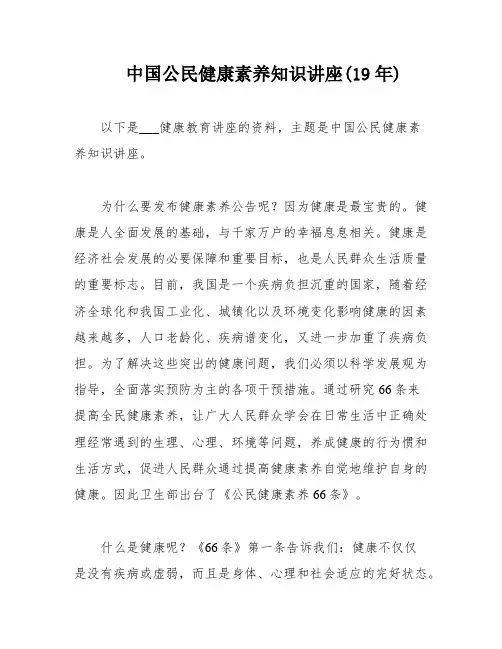 中国公民健康素养知识讲座(19年)