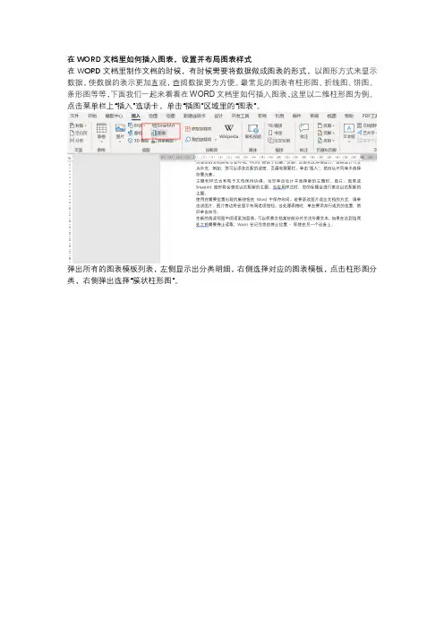 在WORD文档里如何插入图表,设置并布局图表样式