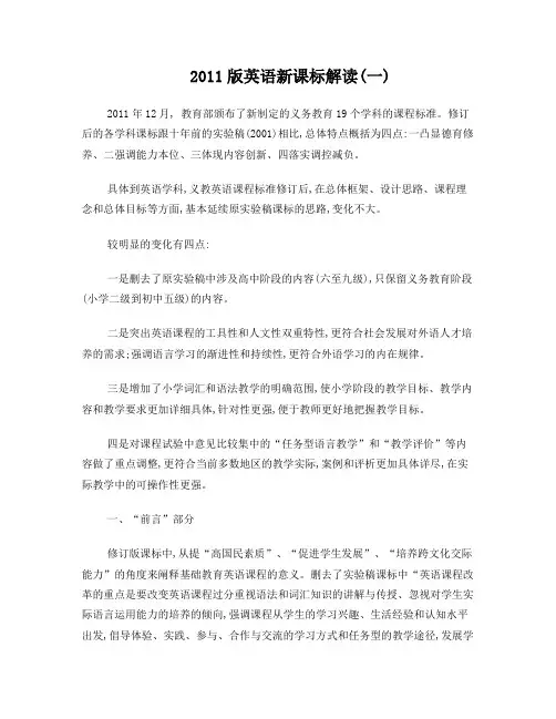2011版英语新课标解读