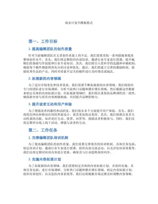 商业计划书模板格式