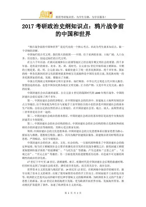 2017考研政治史纲知识点：鸦片战争前的中国和世界