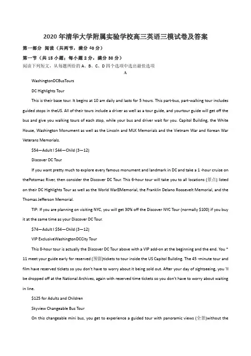 2020年清华大学附属实验学校高三英语三模试卷及答案
