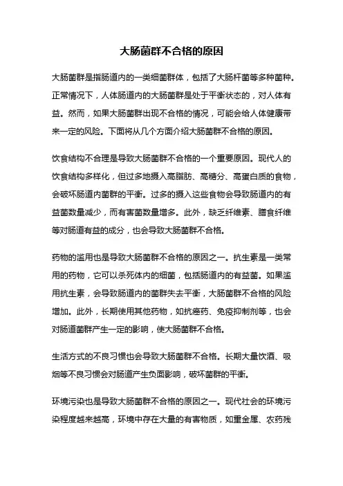 大肠菌群不合格的原因