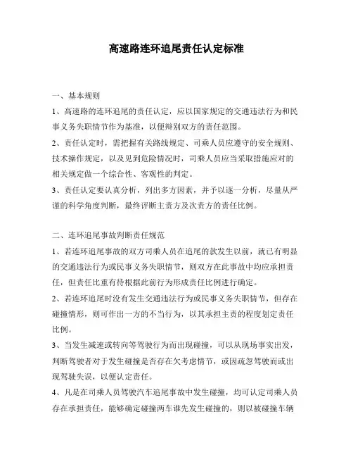 高速路连环追尾责任认定标准
