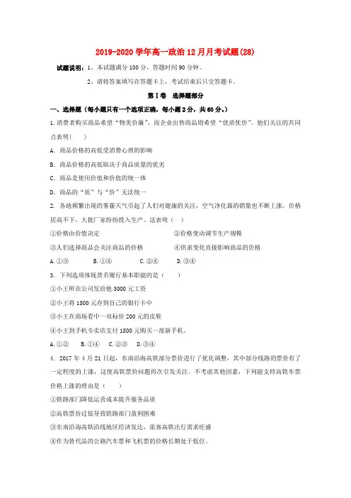 2019-2020学年高一政治12月月考试题(28).doc
