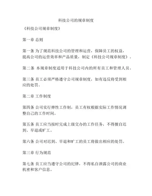 科技公司的规章制度