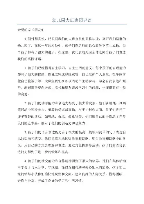 幼儿园大班离园评语