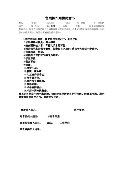 宫颈操作知情