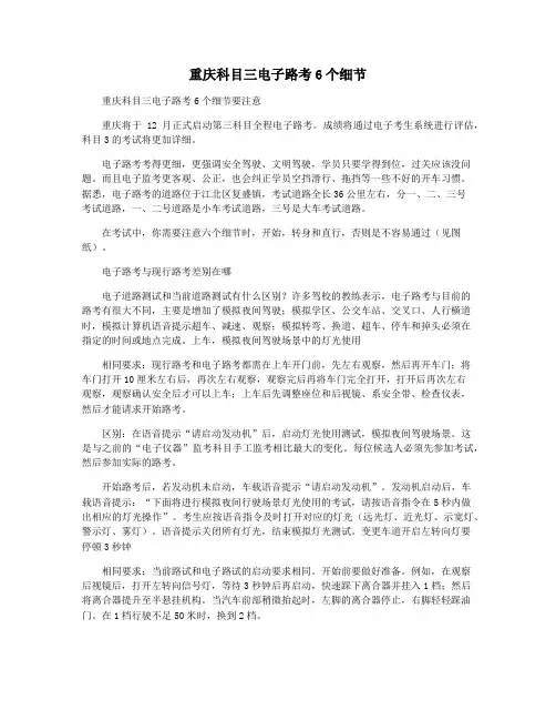 重庆科目三电子路考6个细节