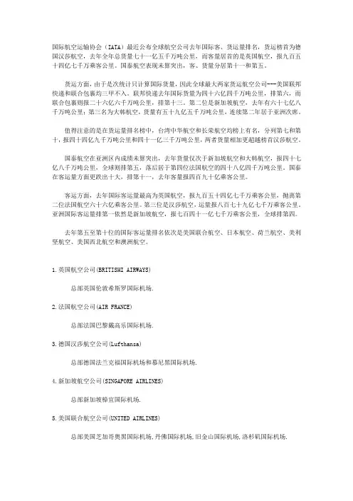 世界十大航空公司