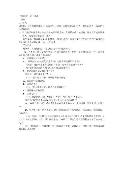 西门豹第二课时教案-付田田