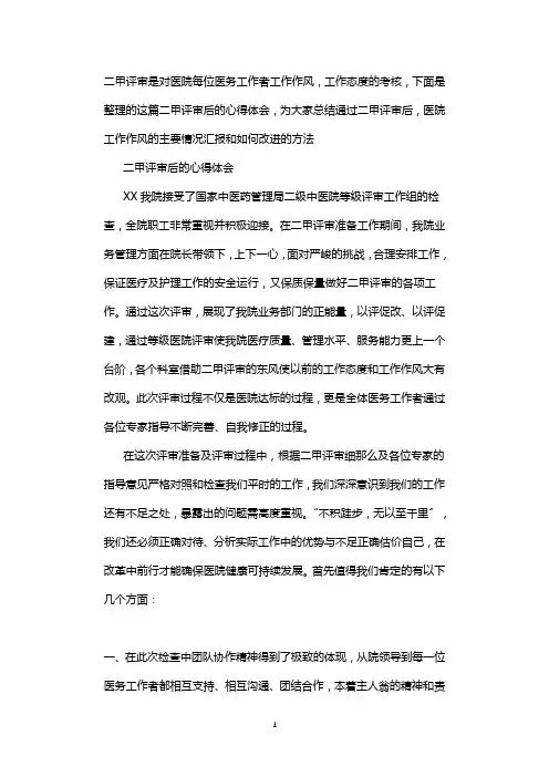 二甲评审后的心得体会