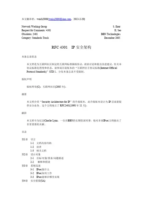 RFC4301(中文) IP安全架构(废除了RFC2401)