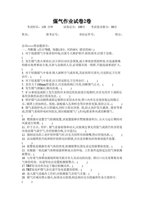 钢铁企业煤气培训试题2