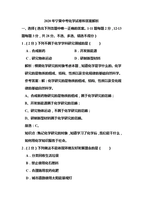 2020年宁夏中考化学试卷和答案解析