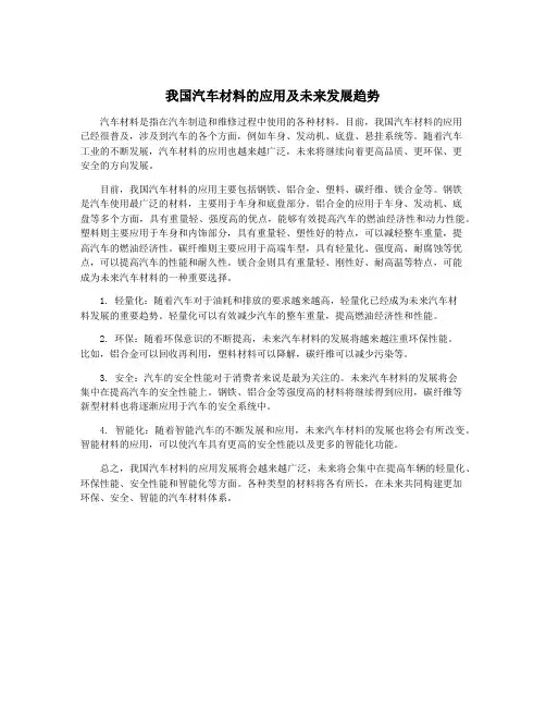我国汽车材料的应用及未来发展趋势