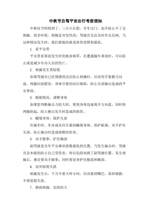 中秋节自驾安全出行注意事项
