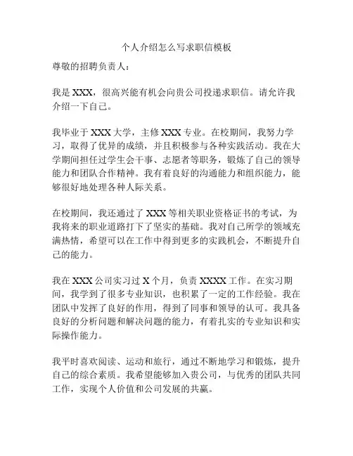 个人介绍怎么写求职信模板