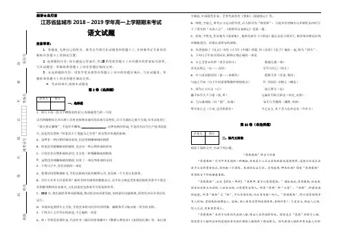 2018～2019学年江苏省盐城市高一上学期期末考试语文试卷及答案解析