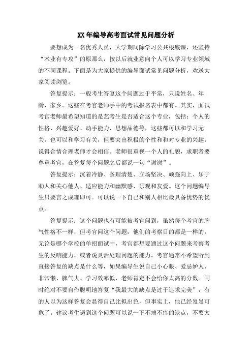 编导高考面试常见问题分析