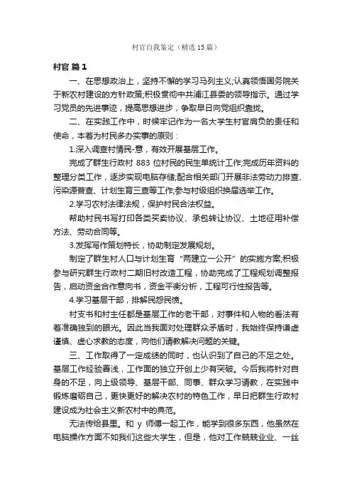村官自我鉴定（精选15篇）