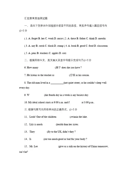 北京市重点中学小升初分班考试英语试题(1)