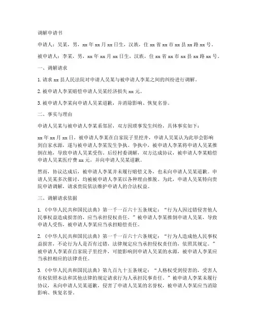 调解申请书范本吴某
