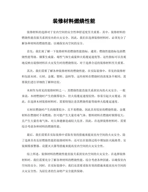 装修材料燃烧性能