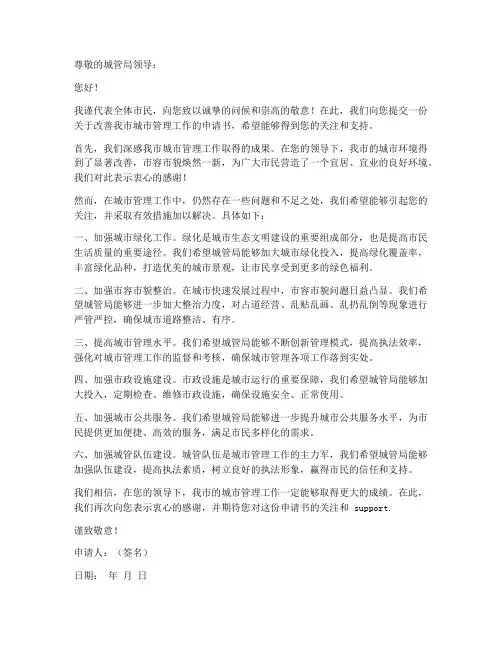 给城管局的申请书模板