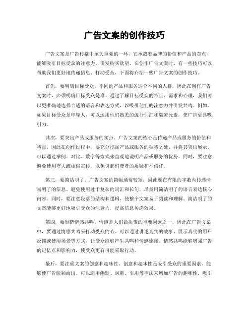 广告文案的创作技巧
